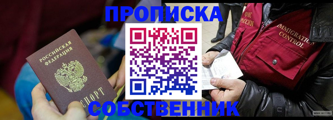 временная регистрация собственник в Кудымкаре